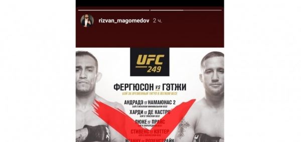 Отмена UFC 249: Реакция менеджера и напарников Хабиба Нурмагомедова